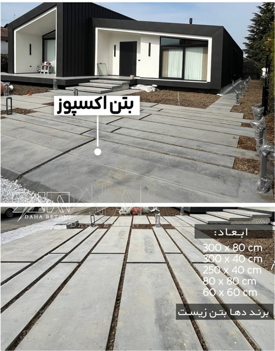 دپو تایل بتنی