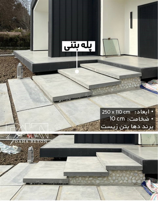 بستر مناسب تایل بتنی