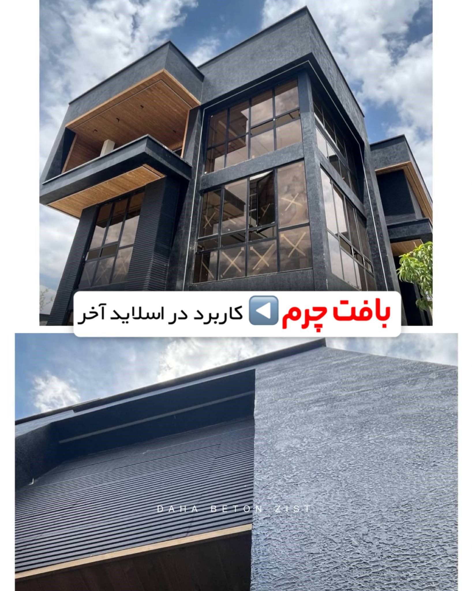 مزایای رعایت آیین‌نامه در پروژه‌های نمای سیمانی