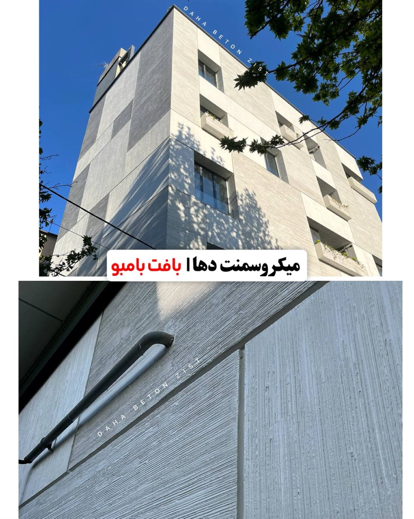 نگهداری و مرمت نمای سیمانی و میکروسمنت نما